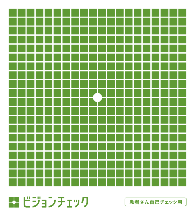 ビジョンチェック