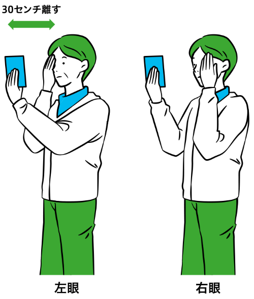 ビジョンチェックの方法(印刷してみる)イメージイラスト