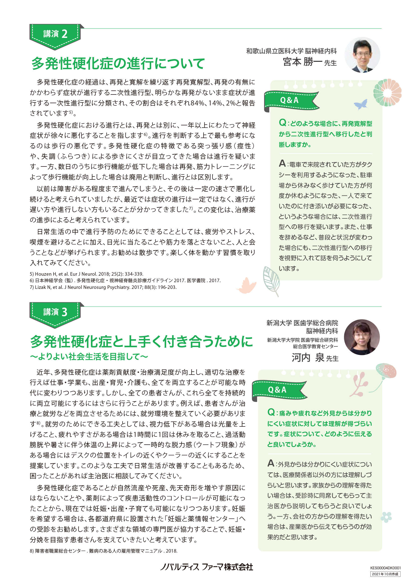 画像:PDFの2ページ目