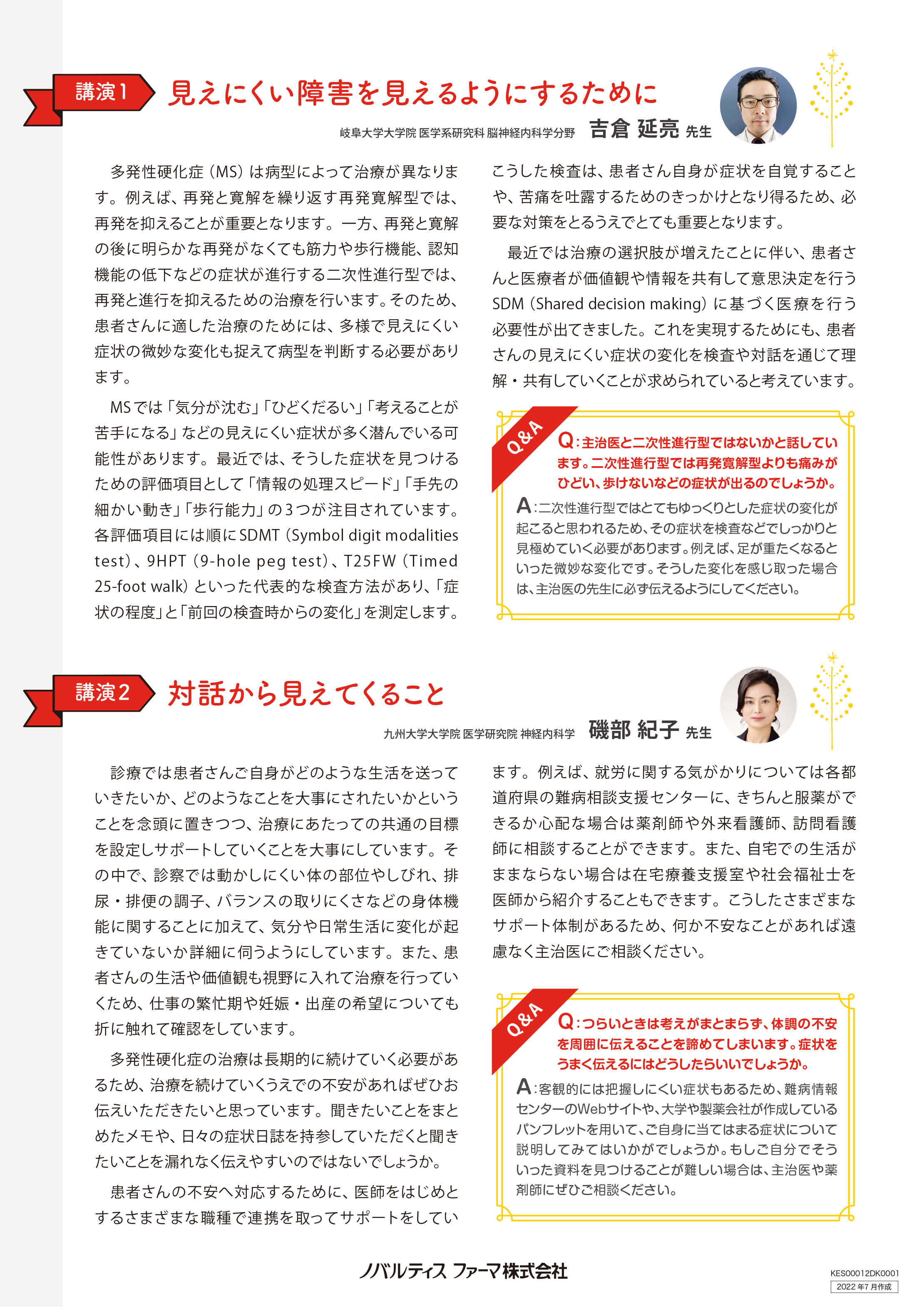 画像：PDFの2ページ目