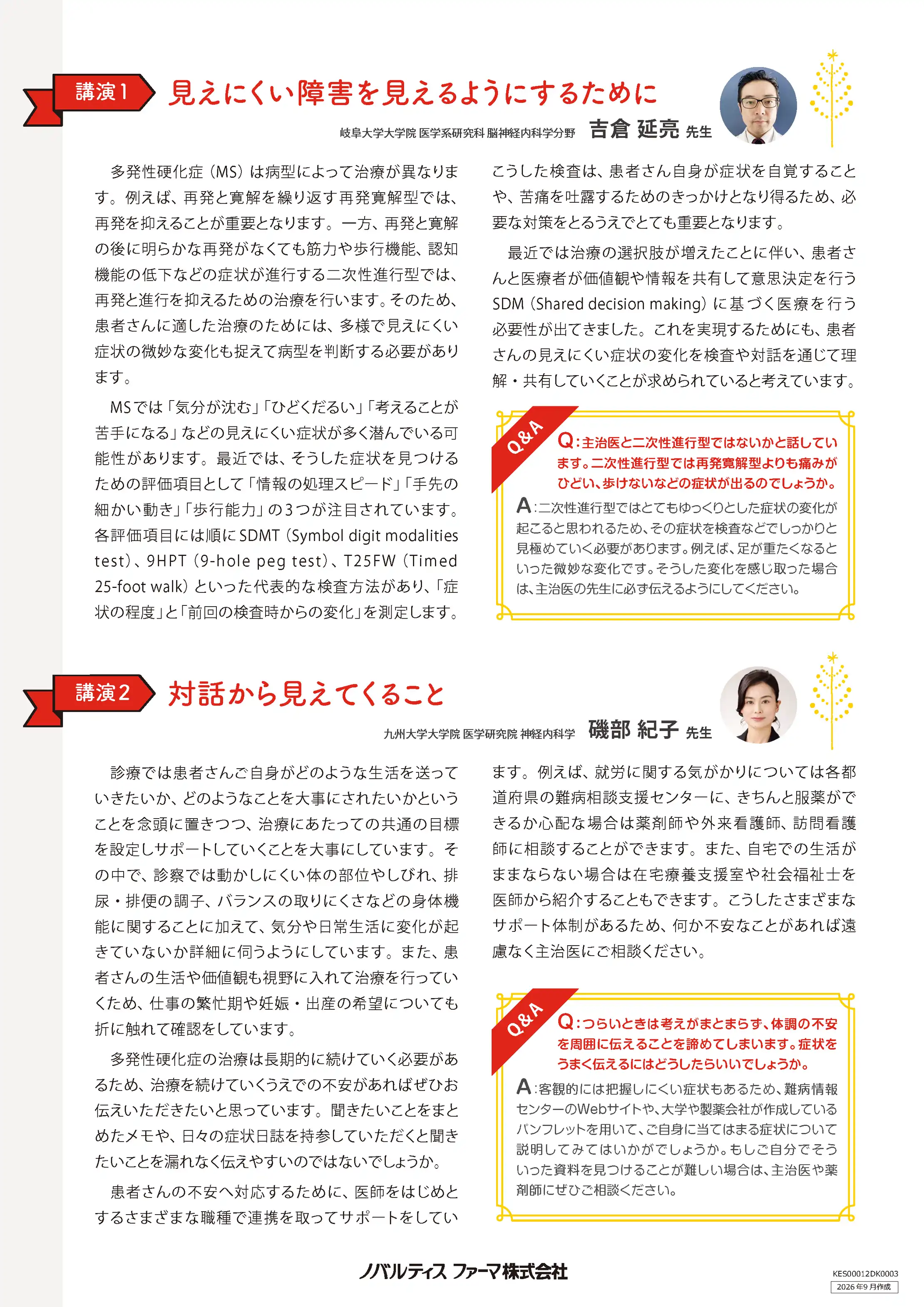 画像：PDFの2ページ目