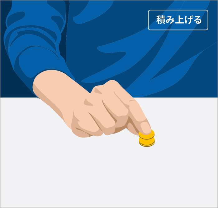 コインを積み上げる②