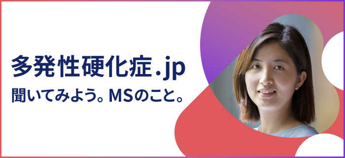 多発性硬化症.jp