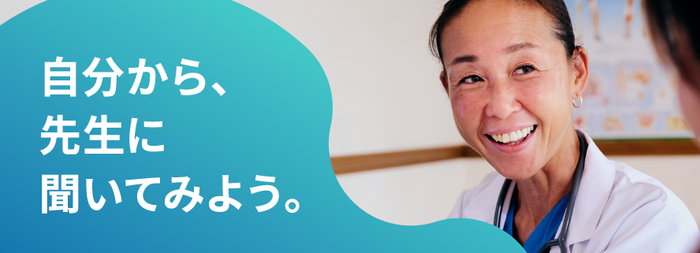 自分から、先生に聞いてみよう。