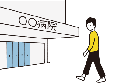 イメージ：正しい治療を続ける