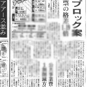 新聞紙の写真(中心がぼやけて見える状態)
