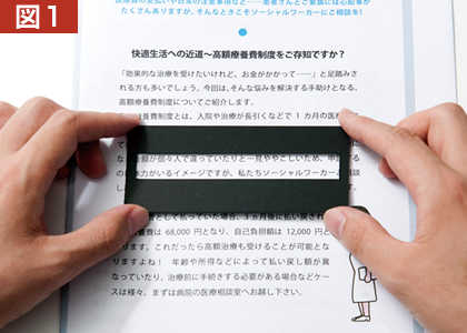 図1 タイポスコープを使うと、文字の読み・書きがしやすくなります。