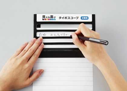 読字用のタイポスコープは自分でも手軽に作ることができます。厚手の紙(牛乳パックなど)に黒い紙を貼り合わせ、 好きな大きさに切り、読みたい文章の行間の幅に合わせて窓を切り抜くだけです。