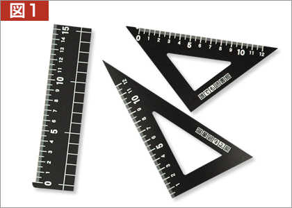 図1 黒地に白色で目盛りと数字が書かれており、目盛りや数字の線も太めな定規は、一般的な定規と比べるとかなり見やすく、使いやすくなっています。
