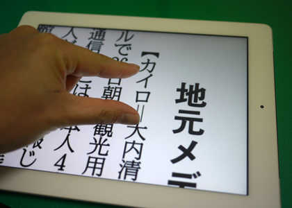 iPadは文字や画像の拡大や縮小といったサイズ調整が手元で簡単にできます。