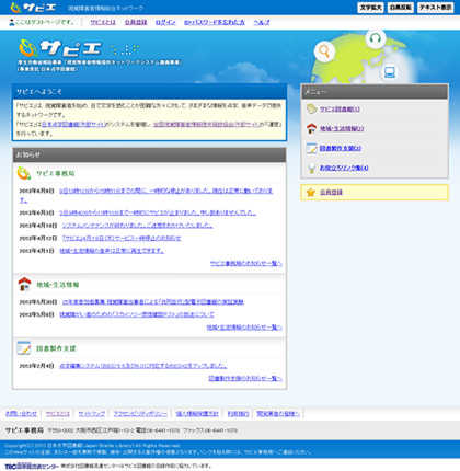 インターネット上のサピエ図書館なら図書の検索、再生、ダウンロードも簡単です