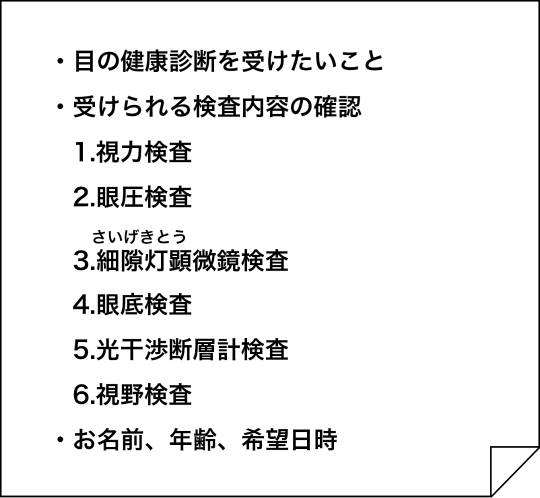 目の健康診断 | VISION 100 | 網膜ドットコム | ノバルティス