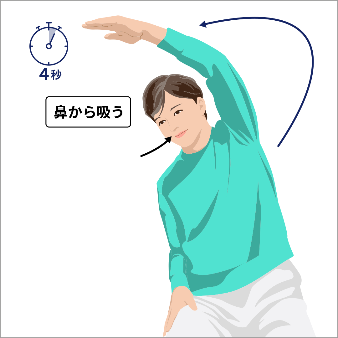 体の脇を伸ばす運動①