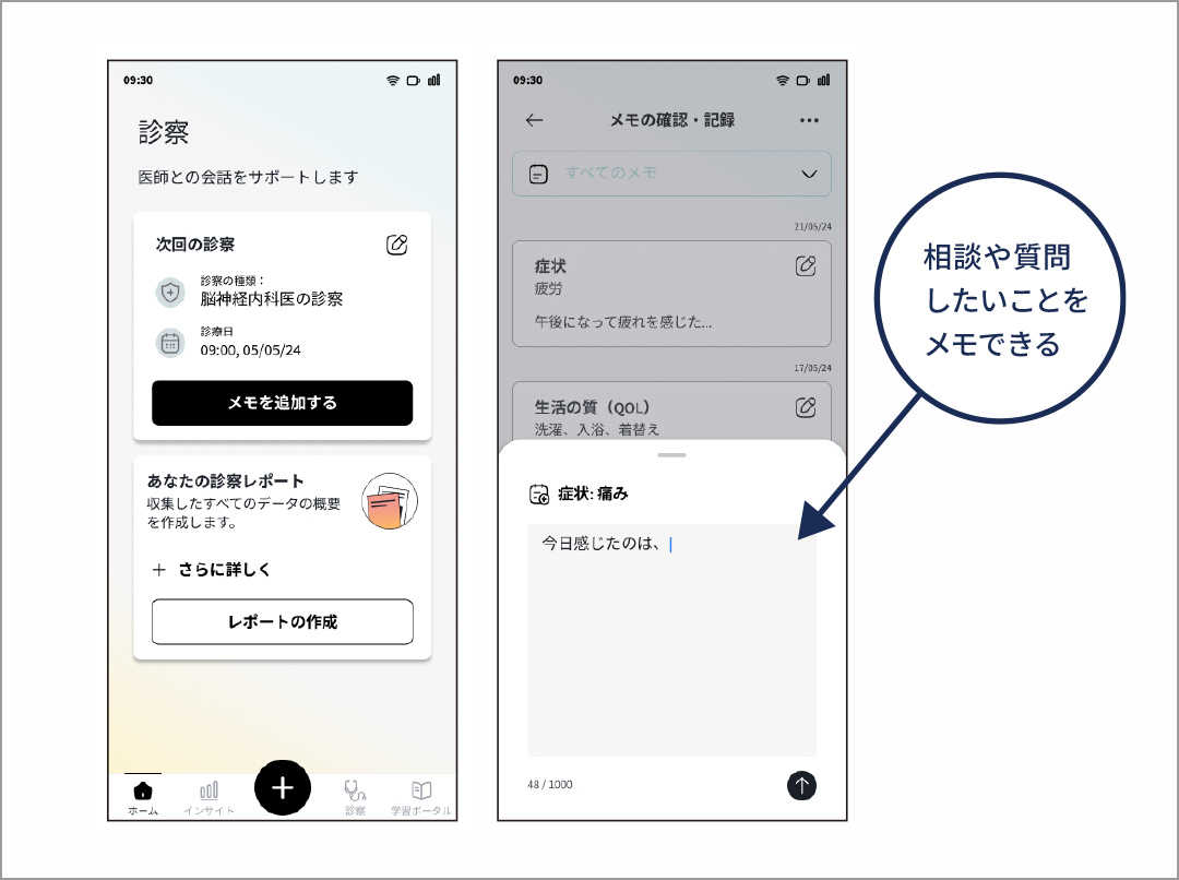 ekiva（エキーバ）アプリの「診察」の画面。