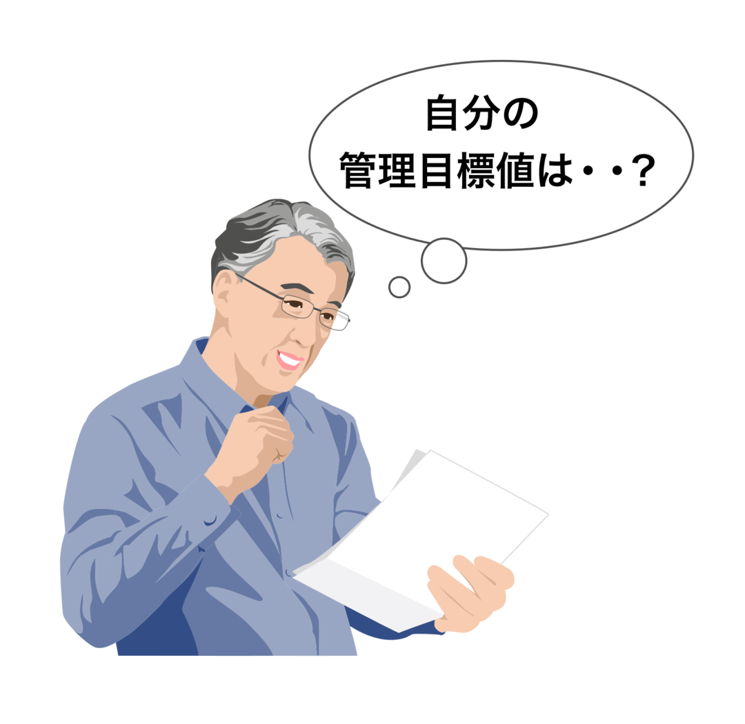 イラスト：LDLコレステロール管理目標値を確認