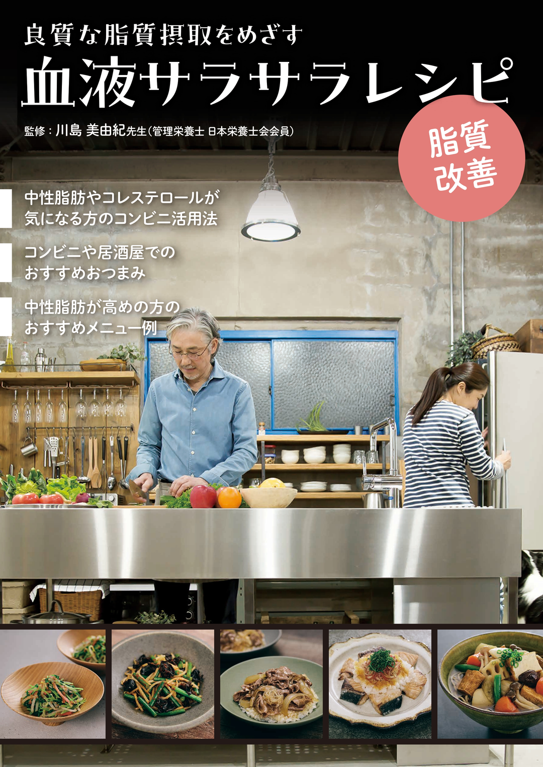 サムネイル：血液サラサラレシピ