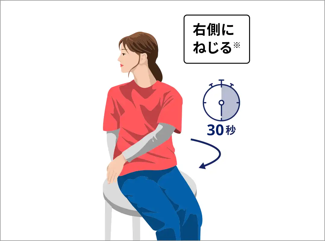 体をねじる①