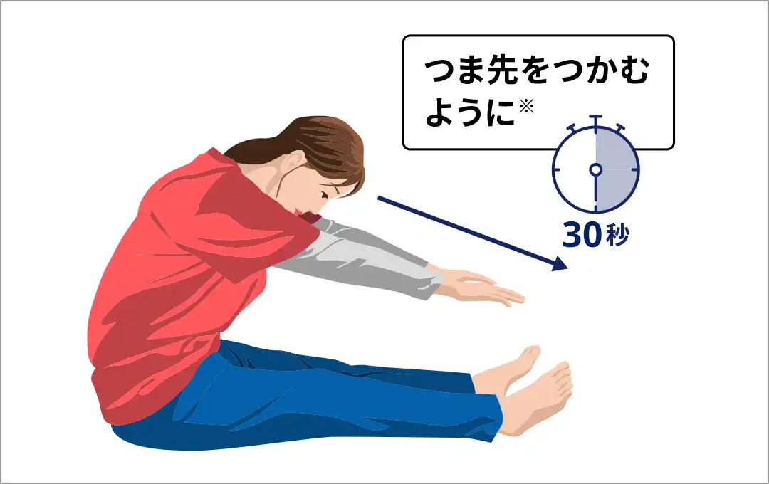 体を伸ばす
